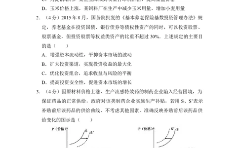 2016年高考政治试卷（新课标Ⅰ）（空白卷）_政治历年高考真题_新&middot;Word版2008-2025&middot;高考政治真题_政治（按省份分类）2008-2025_2012-2024&middot;（福建）政治高考真题