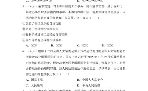 2016年高考政治试卷（新课标Ⅰ）（空白卷）_政治历年高考真题_新&middot;Word版2008-2025&middot;高考政治真题_政治（按省份分类）2008-2025_2012-2024&middot;（福建）政治高考真题