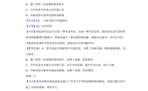 2017年高考化学试卷（江苏）（解析卷）_历年高考真题合集_化学历年高考真题_新&middot;Word版2008-2025&middot;高考化学真题_化学（按年份分类）2008-2025_2017&middot;高考化学真题