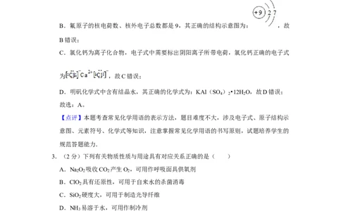 2017年高考化学试卷（江苏）（解析卷）_历年高考真题合集_化学历年高考真题_新&middot;Word版2008-2025&middot;高考化学真题_化学（按年份分类）2008-2025_2017&middot;高考化学真题