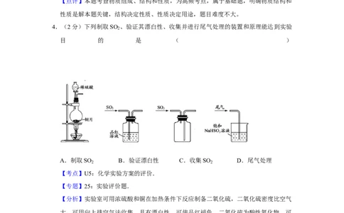 2017年高考化学试卷（江苏）（解析卷）_历年高考真题合集_化学历年高考真题_新&middot;Word版2008-2025&middot;高考化学真题_化学（按年份分类）2008-2025_2017&middot;高考化学真题