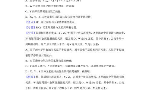 2017年高考化学试卷（江苏）（解析卷）_历年高考真题合集_化学历年高考真题_新&middot;Word版2008-2025&middot;高考化学真题_化学（按年份分类）2008-2025_2017&middot;高考化学真题