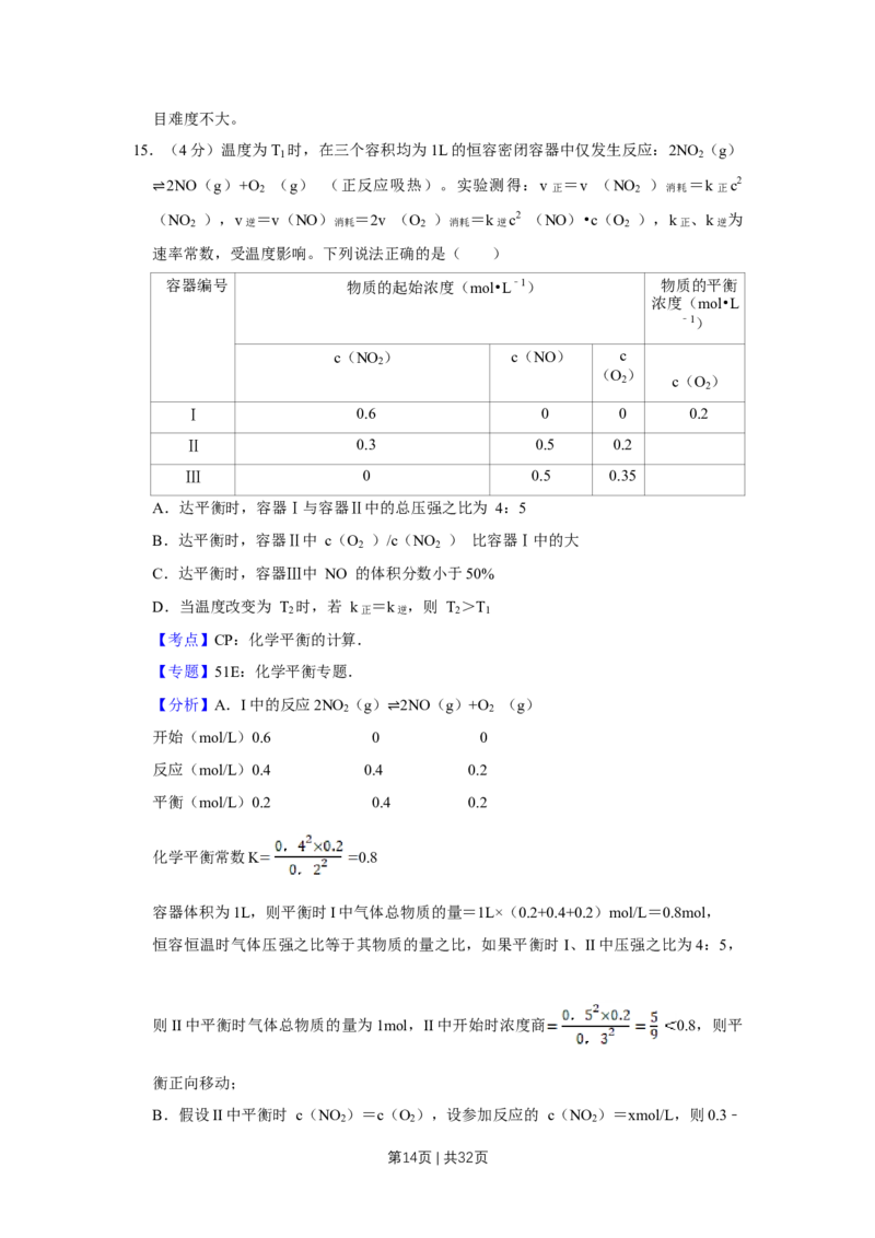 2017年高考化学试卷（江苏）（解析卷）_历年高考真题合集_化学历年高考真题_新&middot;Word版2008-2025&middot;高考化学真题_化学（按年份分类）2008-2025_2017&middot;高考化学真题
