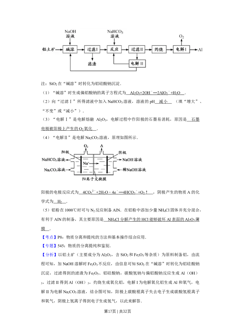 2017年高考化学试卷（江苏）（解析卷）_历年高考真题合集_化学历年高考真题_新&middot;Word版2008-2025&middot;高考化学真题_化学（按年份分类）2008-2025_2017&middot;高考化学真题