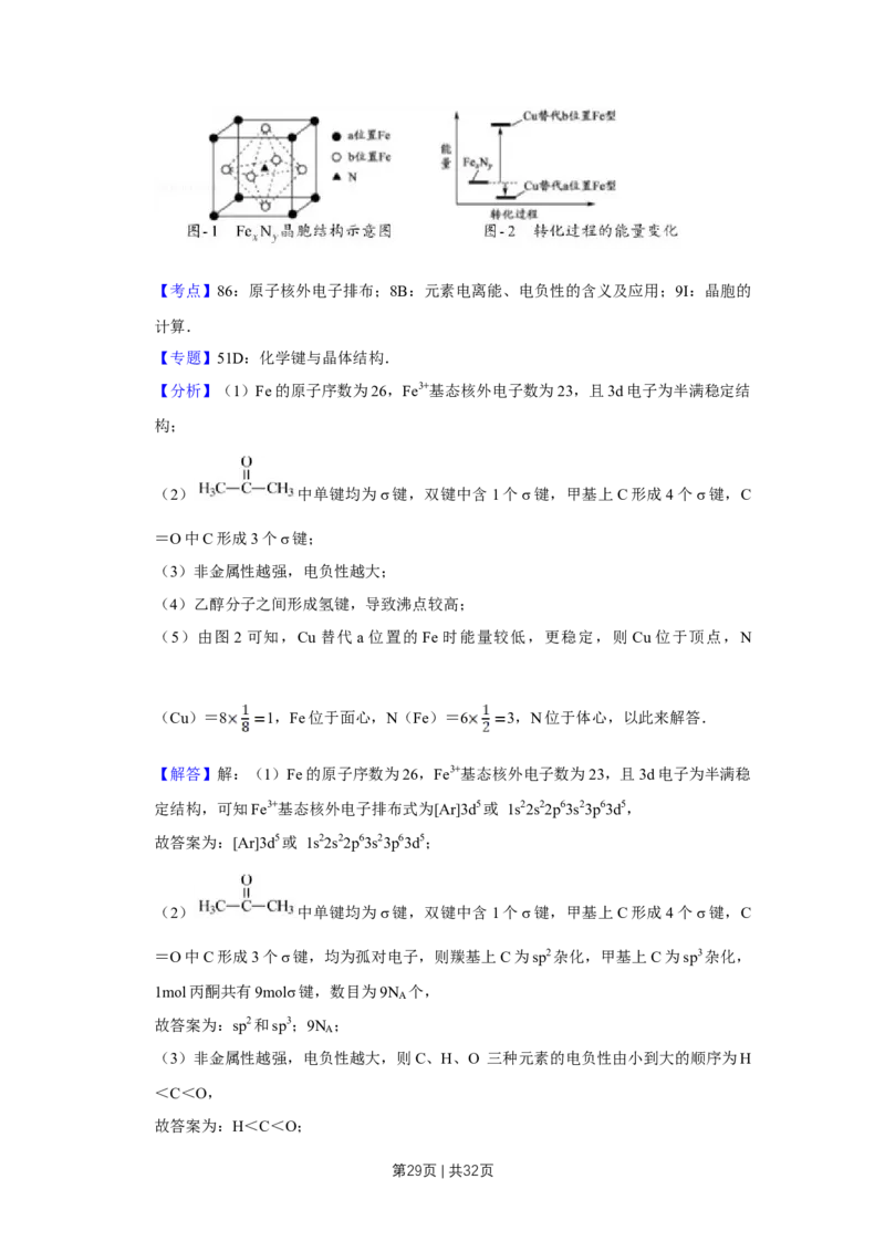 2017年高考化学试卷（江苏）（解析卷）_历年高考真题合集_化学历年高考真题_新&middot;Word版2008-2025&middot;高考化学真题_化学（按年份分类）2008-2025_2017&middot;高考化学真题