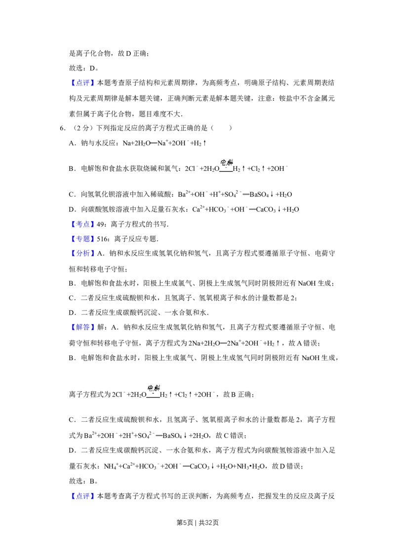 2017年高考化学试卷（江苏）（解析卷）_历年高考真题合集_化学历年高考真题_新&middot;Word版2008-2025&middot;高考化学真题_化学（按年份分类）2008-2025_2017&middot;高考化学真题