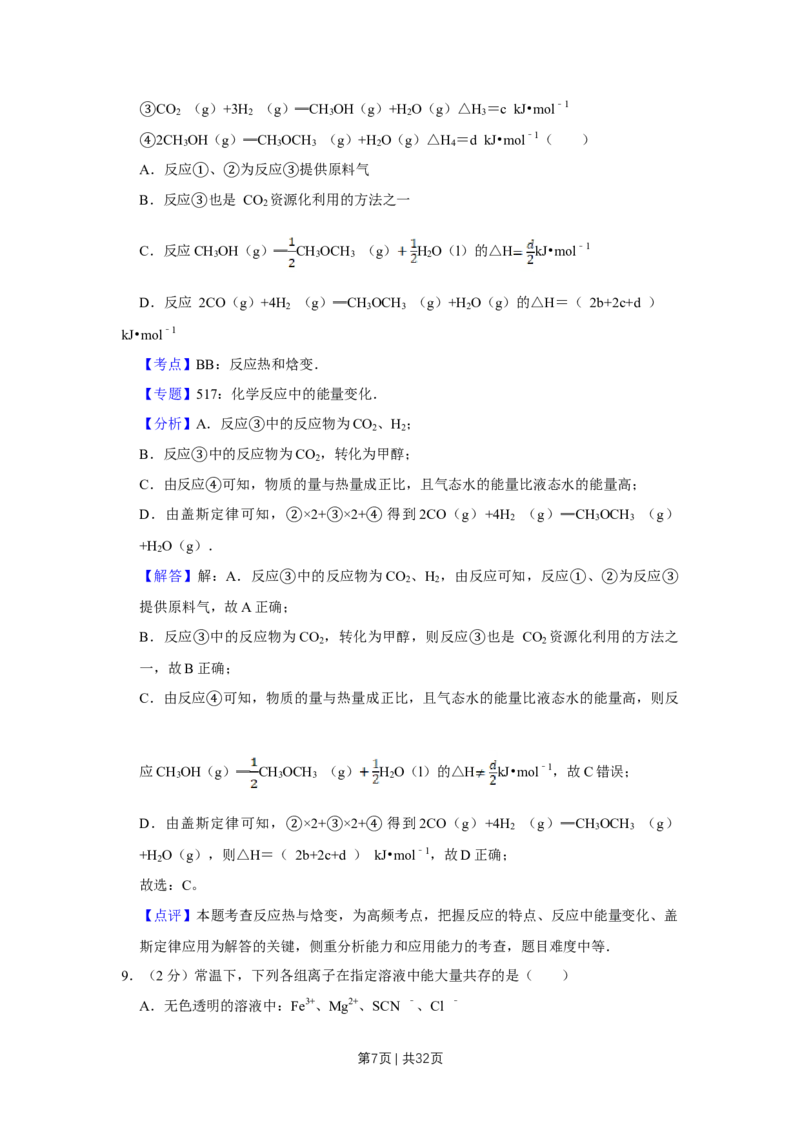 2017年高考化学试卷（江苏）（解析卷）_历年高考真题合集_化学历年高考真题_新&middot;Word版2008-2025&middot;高考化学真题_化学（按年份分类）2008-2025_2017&middot;高考化学真题