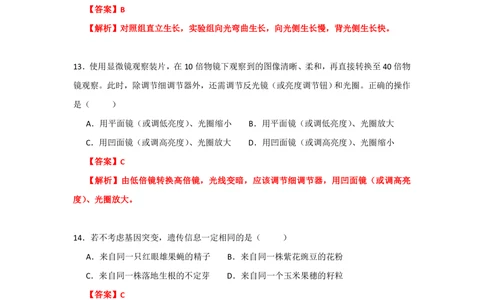 2013年高考生物试卷（上海）（解析卷）_生物历年高考真题_新&middot;PDF版2008-2025&middot;高考生物真题_生物（按省份分类）2008-2025_2008-2022&middot;（上海）生物高考真题
