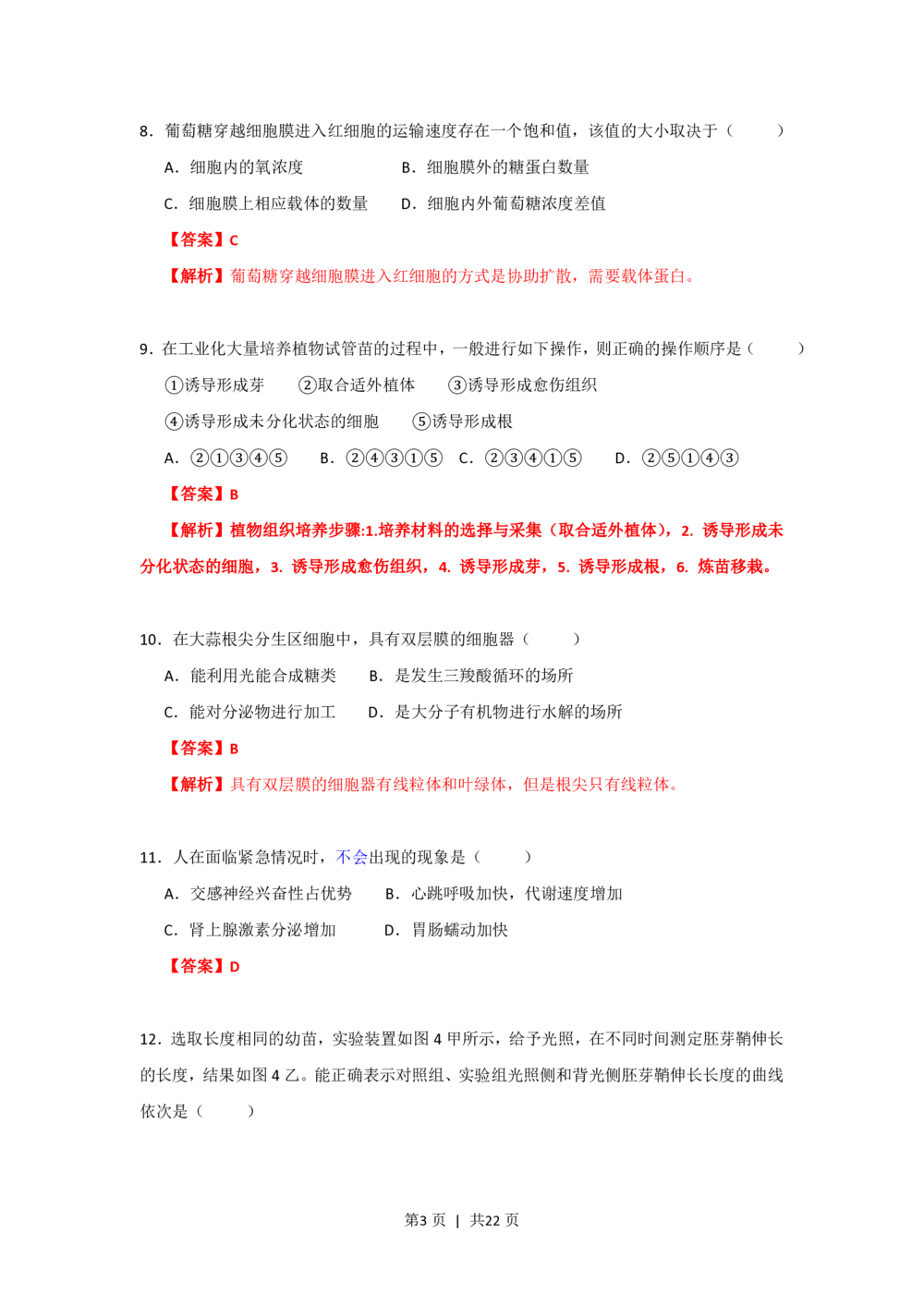 2013年高考生物试卷（上海）（解析卷）_生物历年高考真题_新&middot;PDF版2008-2025&middot;高考生物真题_生物（按省份分类）2008-2025_2008-2022&middot;（上海）生物高考真题