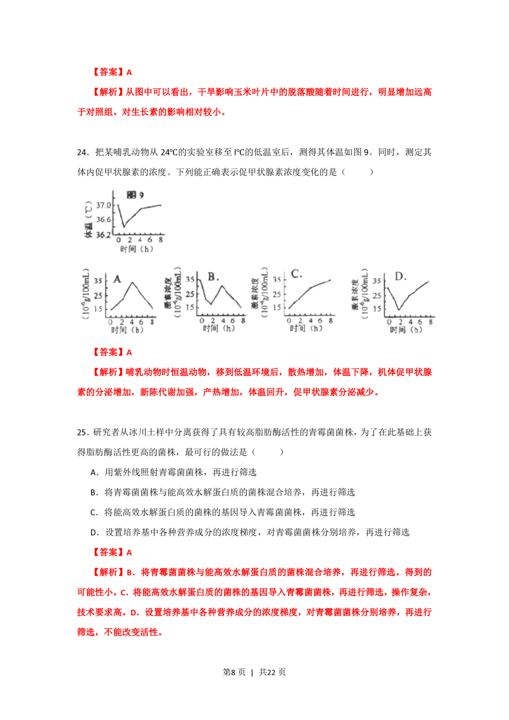 2013年高考生物试卷（上海）（解析卷）_生物历年高考真题_新&middot;PDF版2008-2025&middot;高考生物真题_生物（按省份分类）2008-2025_2008-2022&middot;（上海）生物高考真题