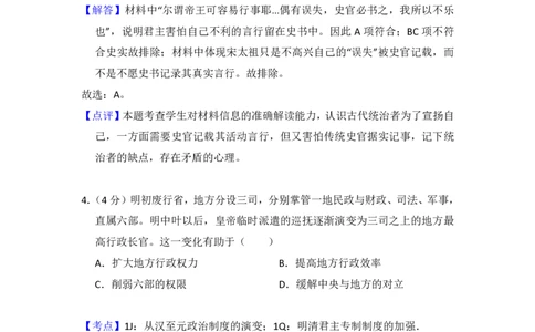 2016年高考历史试卷（新课标Ⅰ）（解析卷）_历史历年高考真题_新&middot;PDF版2008-2025&middot;高考历史真题_历史（按省份分类）2008-2025_2008-2025&middot;（山东）历史高考真题