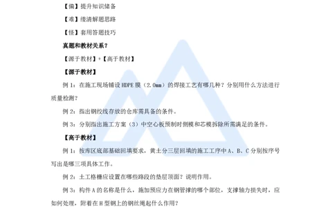 01.2025王欢-真题精析-（1）导学_2026年一级建造师_2026年一建市政_2025年一建市政SVIP_04-冲刺串讲✿考点强化✿小灶集训_28-市政《案例母题特训》王欢HX_讲义