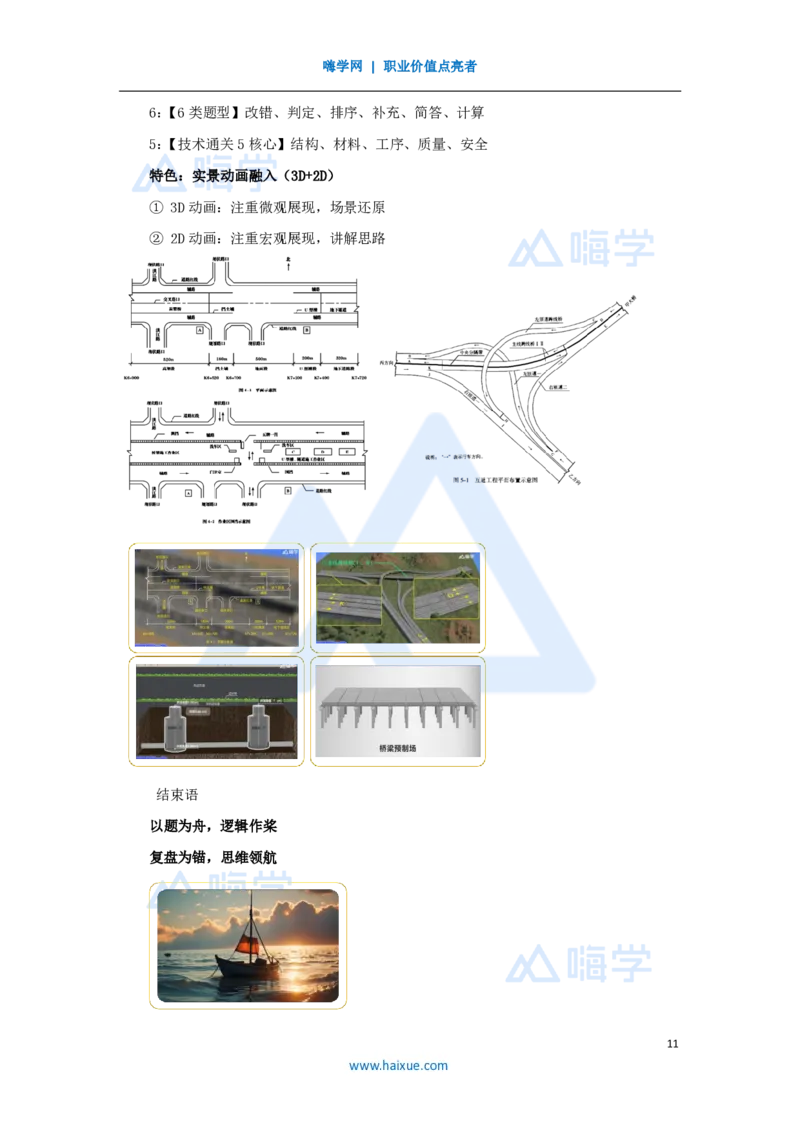 01.2025王欢-真题精析-（1）导学_2026年一级建造师_2026年一建市政_2025年一建市政SVIP_04-冲刺串讲✿考点强化✿小灶集训_28-市政《案例母题特训》王欢HX_讲义