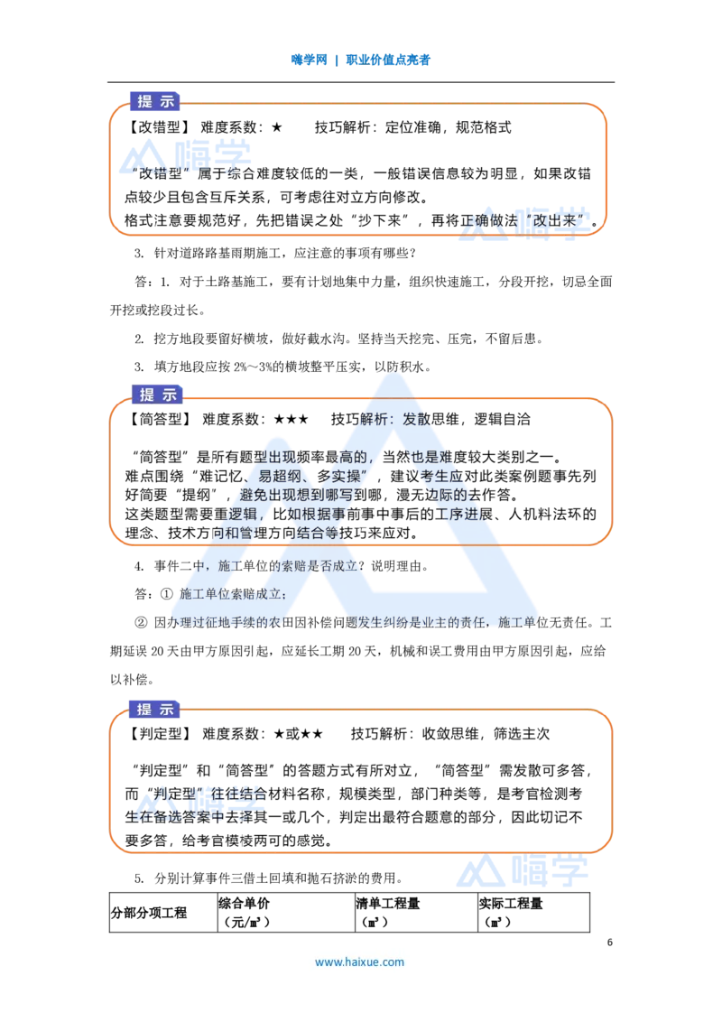 01.2025王欢-真题精析-（1）导学_2026年一级建造师_2026年一建市政_2025年一建市政SVIP_04-冲刺串讲✿考点强化✿小灶集训_28-市政《案例母题特训》王欢HX_讲义