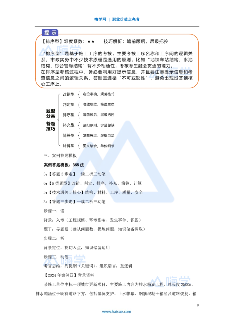 01.2025王欢-真题精析-（1）导学_2026年一级建造师_2026年一建市政_2025年一建市政SVIP_04-冲刺串讲✿考点强化✿小灶集训_28-市政《案例母题特训》王欢HX_讲义