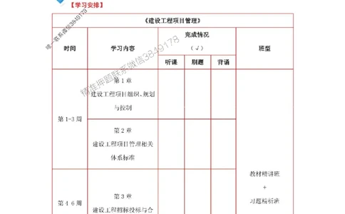 2025年一级建造师（公路）备考学习计划_2026年一级建造师_2026年一建公路_2025年一建公路SVIP_01-精华文档✿电子教材✿历年真题_03-公路《备考学习计划》SMR