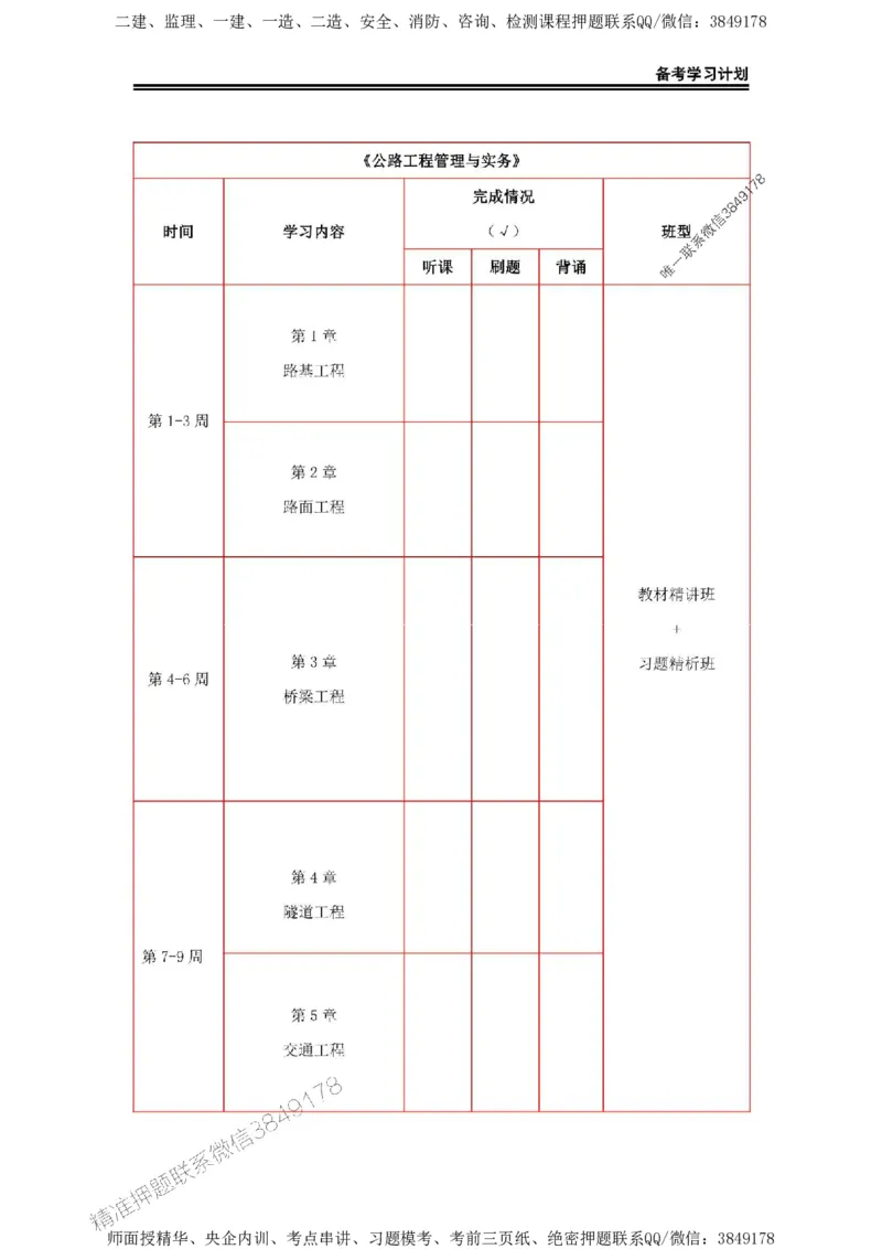 2025年一级建造师（公路）备考学习计划_2026年一级建造师_2026年一建公路_2025年一建公路SVIP_01-精华文档✿电子教材✿历年真题_03-公路《备考学习计划》SMR