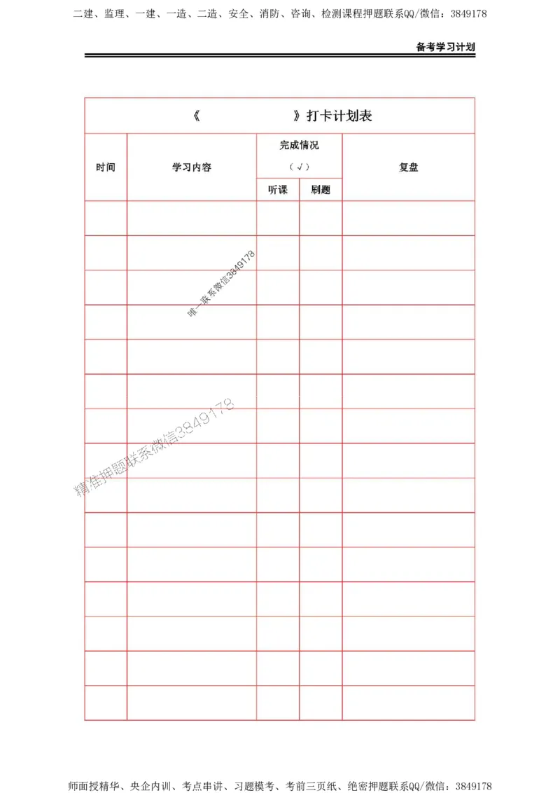 2025年一级建造师（公路）备考学习计划_2026年一级建造师_2026年一建公路_2025年一建公路SVIP_01-精华文档✿电子教材✿历年真题_03-公路《备考学习计划》SMR