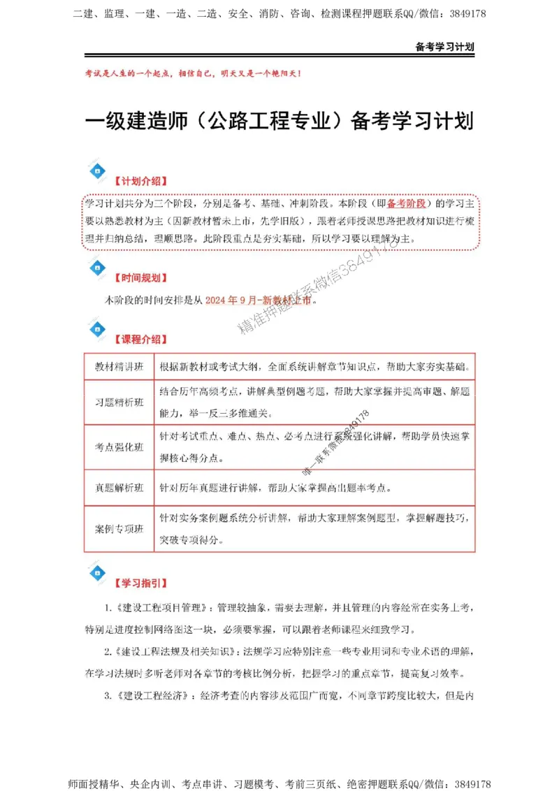 2025年一级建造师（公路）备考学习计划_2026年一级建造师_2026年一建公路_2025年一建公路SVIP_01-精华文档✿电子教材✿历年真题_03-公路《备考学习计划》SMR