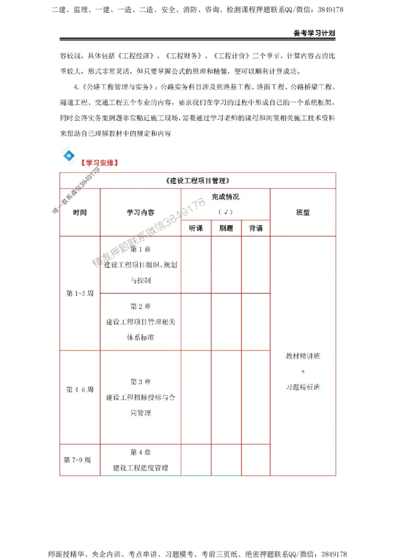 2025年一级建造师（公路）备考学习计划_2026年一级建造师_2026年一建公路_2025年一建公路SVIP_01-精华文档✿电子教材✿历年真题_03-公路《备考学习计划》SMR
