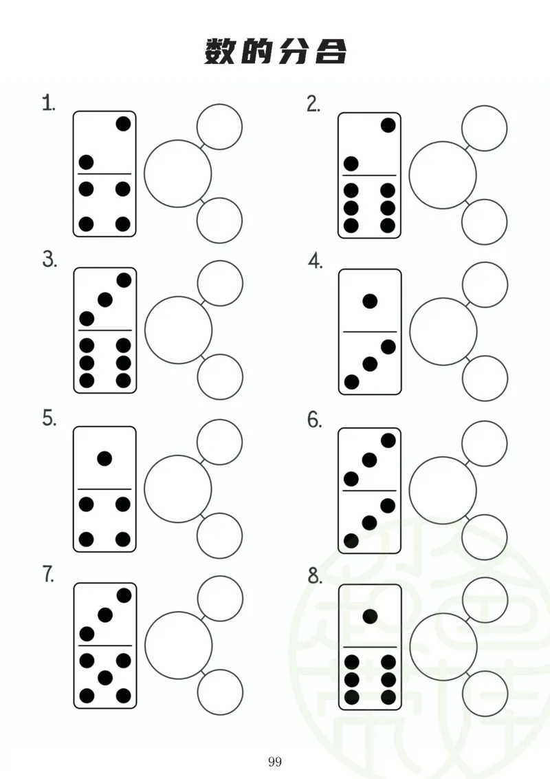 0017数学启蒙120页（有水印）_幼小衔接数学