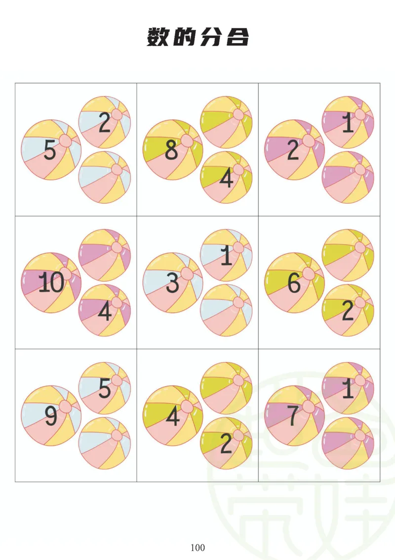 0017数学启蒙120页（有水印）_幼小衔接数学