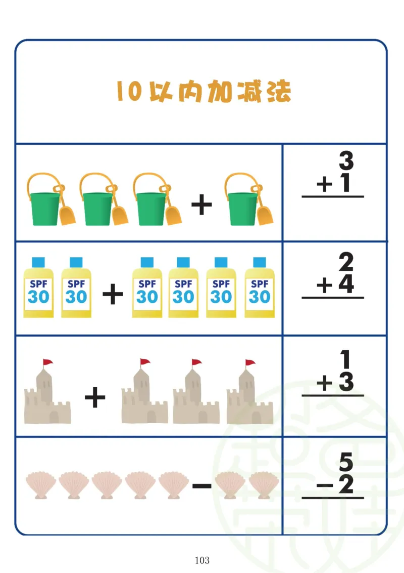 0017数学启蒙120页（有水印）_幼小衔接数学