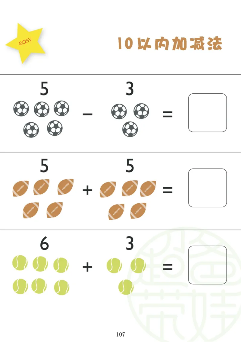 0017数学启蒙120页（有水印）_幼小衔接数学