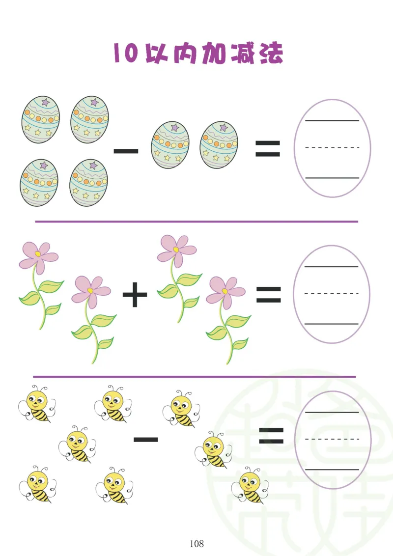 0017数学启蒙120页（有水印）_幼小衔接数学