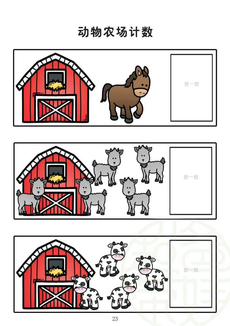 0017数学启蒙120页（有水印）_幼小衔接数学