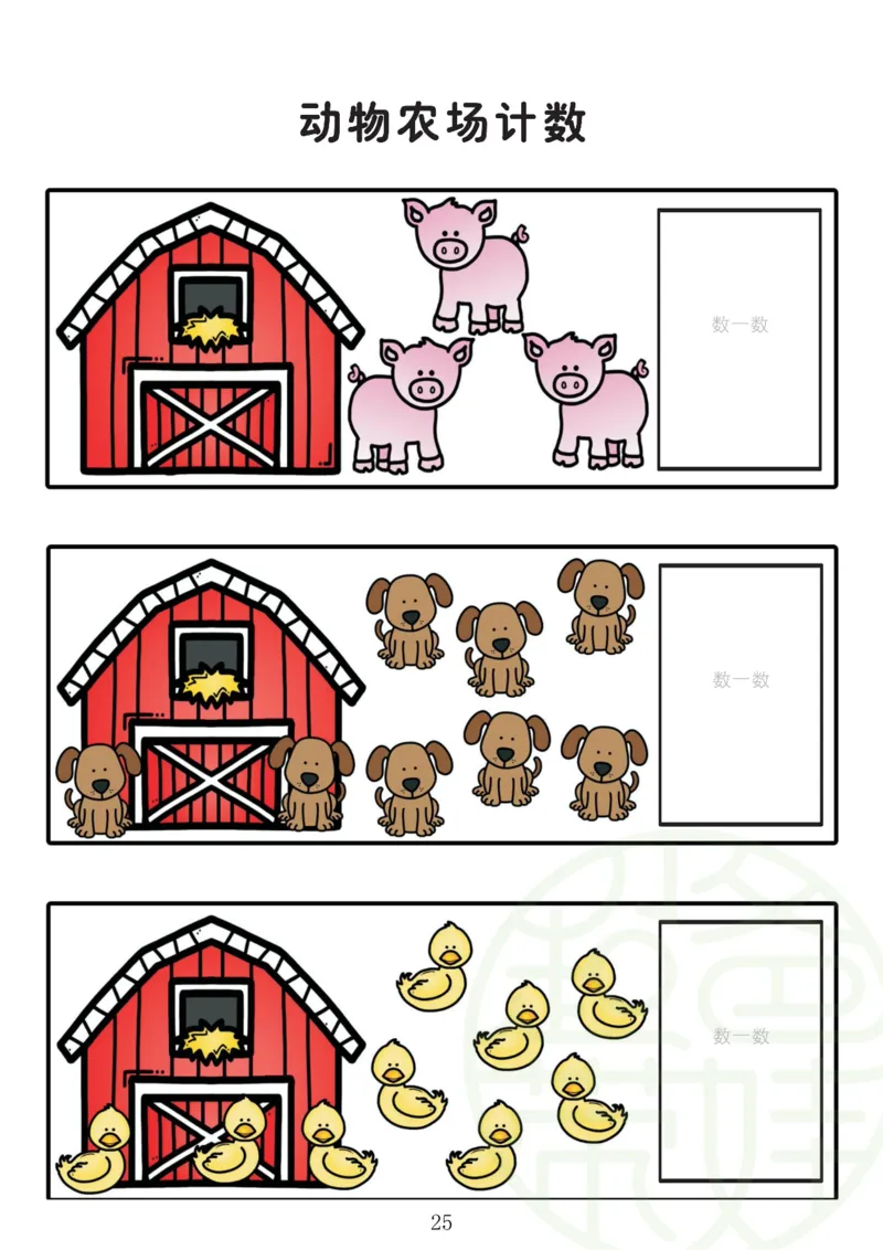 0017数学启蒙120页（有水印）_幼小衔接数学