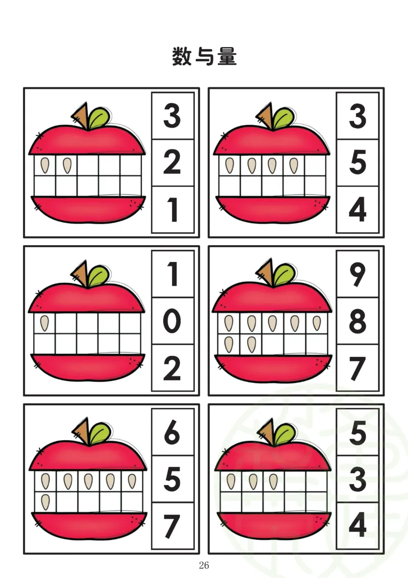 0017数学启蒙120页（有水印）_幼小衔接数学