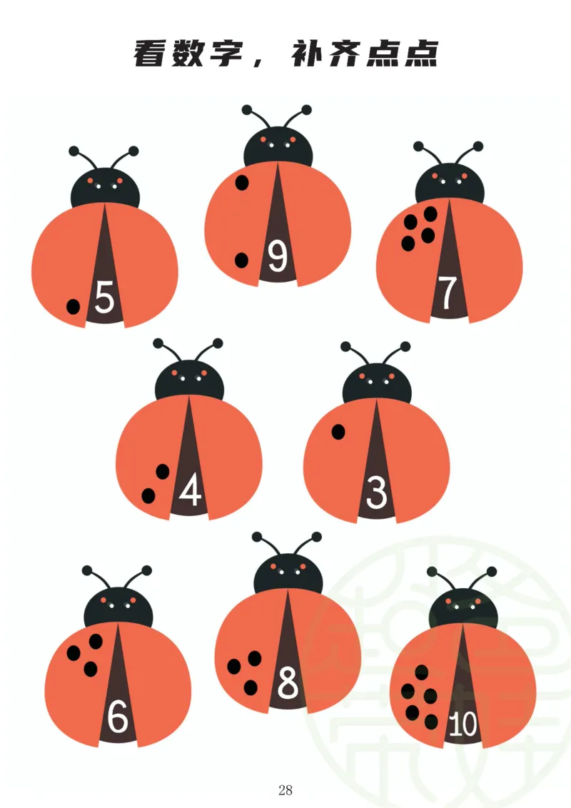 0017数学启蒙120页（有水印）_幼小衔接数学