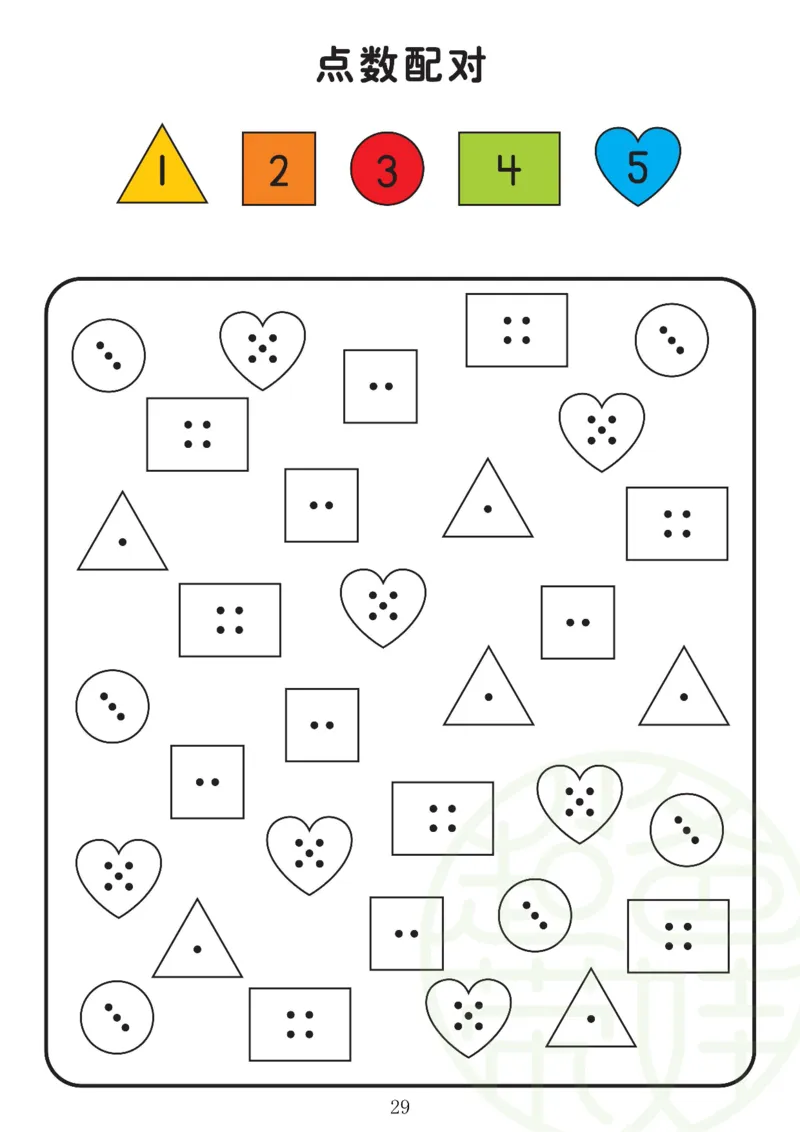 0017数学启蒙120页（有水印）_幼小衔接数学