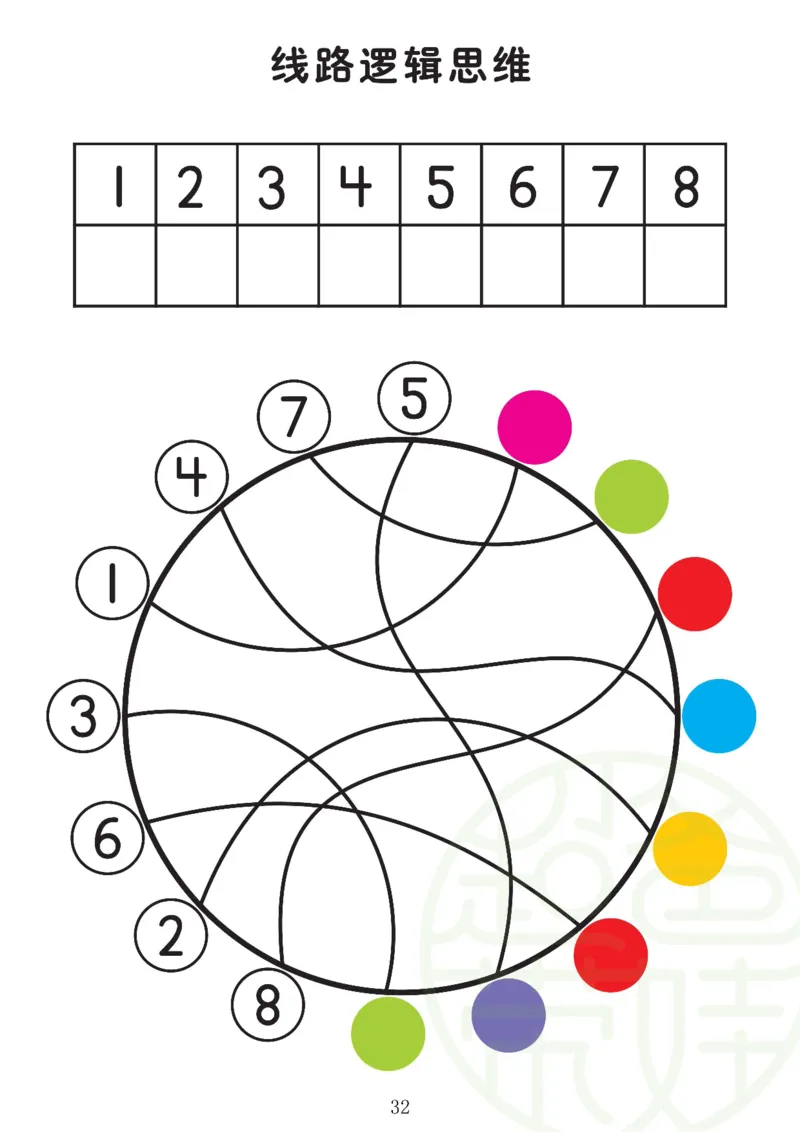 0017数学启蒙120页（有水印）_幼小衔接数学