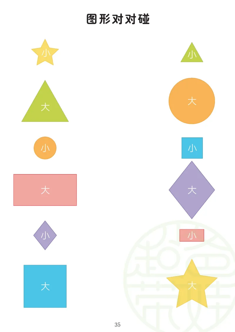 0017数学启蒙120页（有水印）_幼小衔接数学