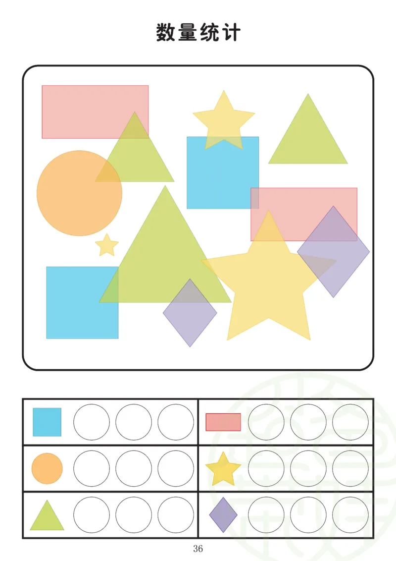 0017数学启蒙120页（有水印）_幼小衔接数学