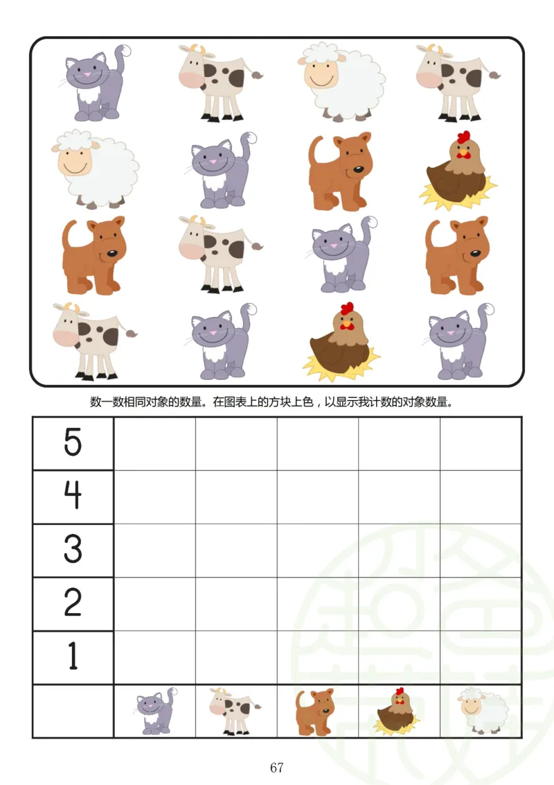 0017数学启蒙120页（有水印）_幼小衔接数学