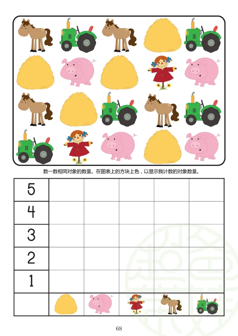0017数学启蒙120页（有水印）_幼小衔接数学