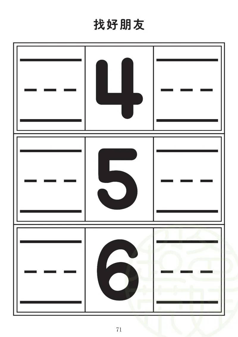 0017数学启蒙120页（有水印）_幼小衔接数学