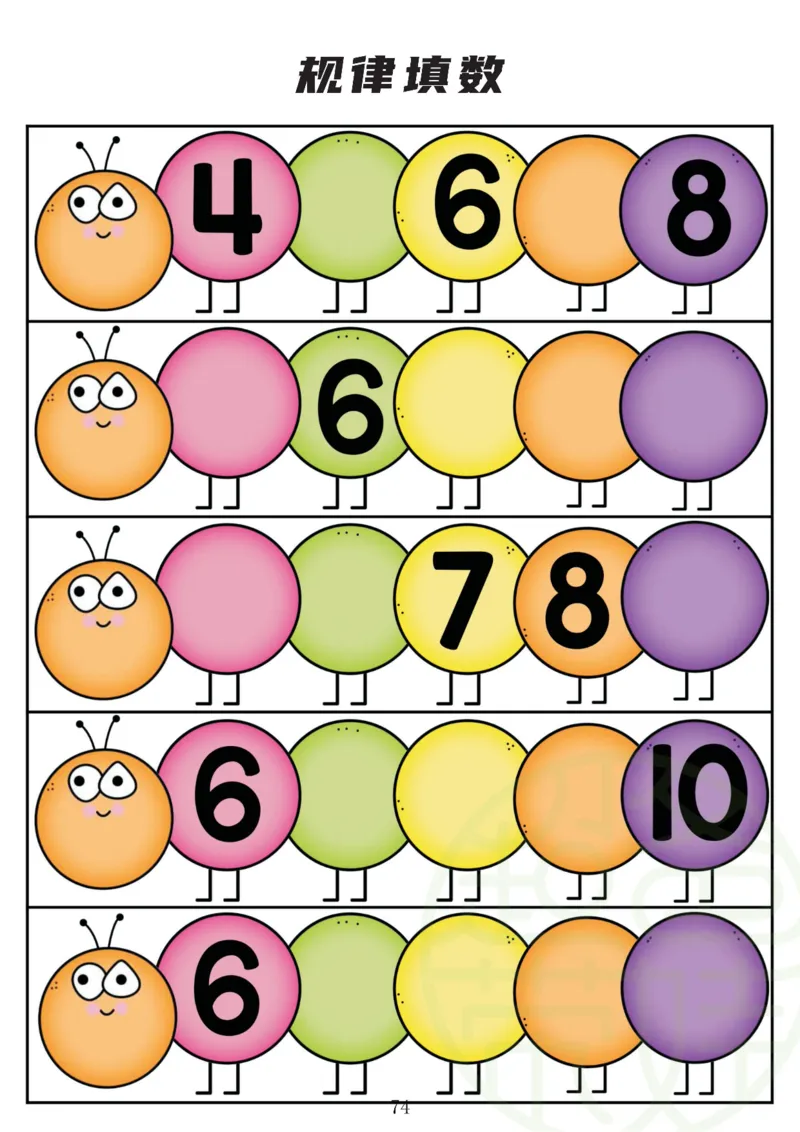 0017数学启蒙120页（有水印）_幼小衔接数学