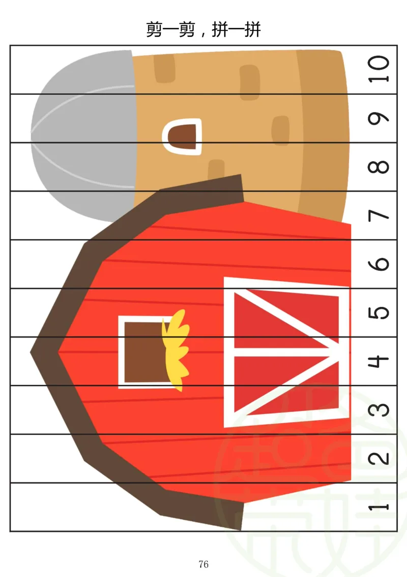 0017数学启蒙120页（有水印）_幼小衔接数学