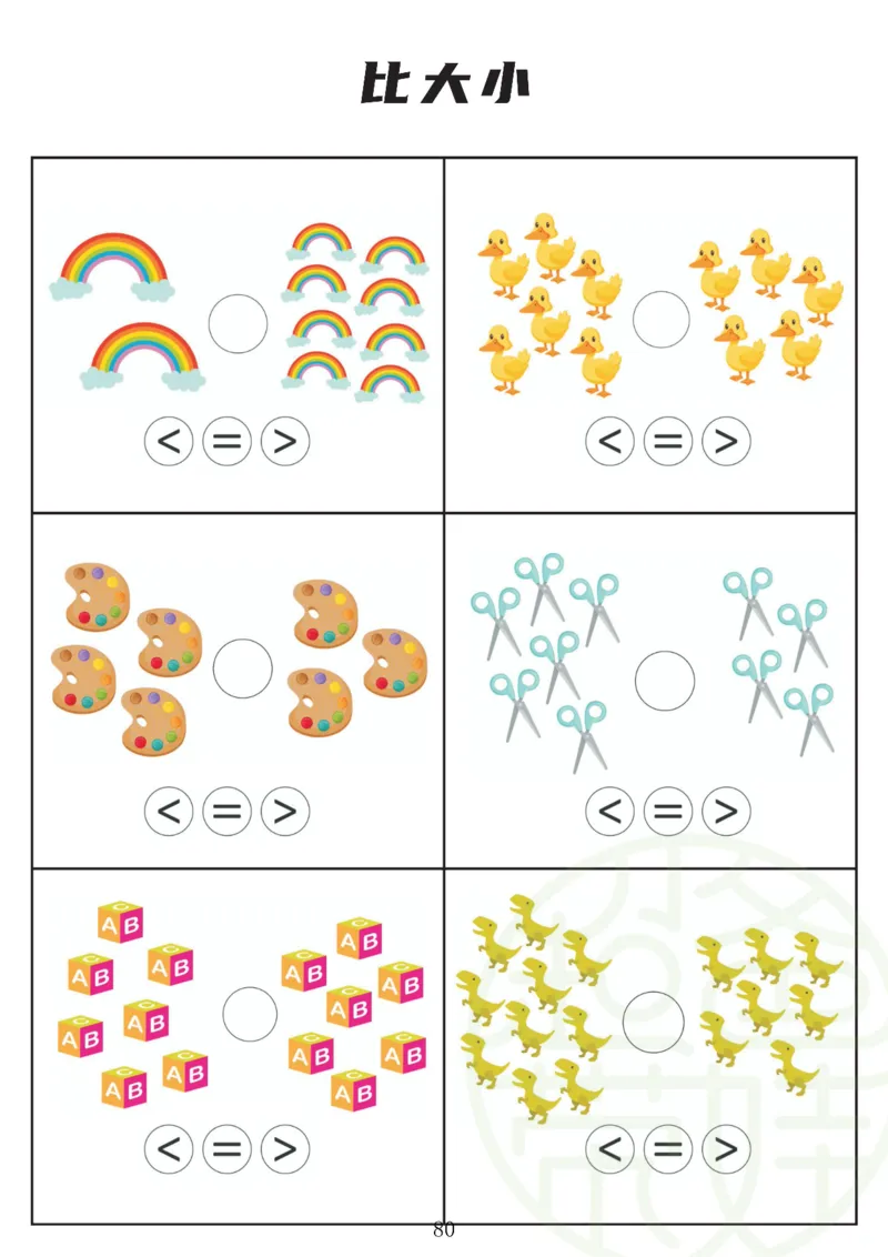 0017数学启蒙120页（有水印）_幼小衔接数学
