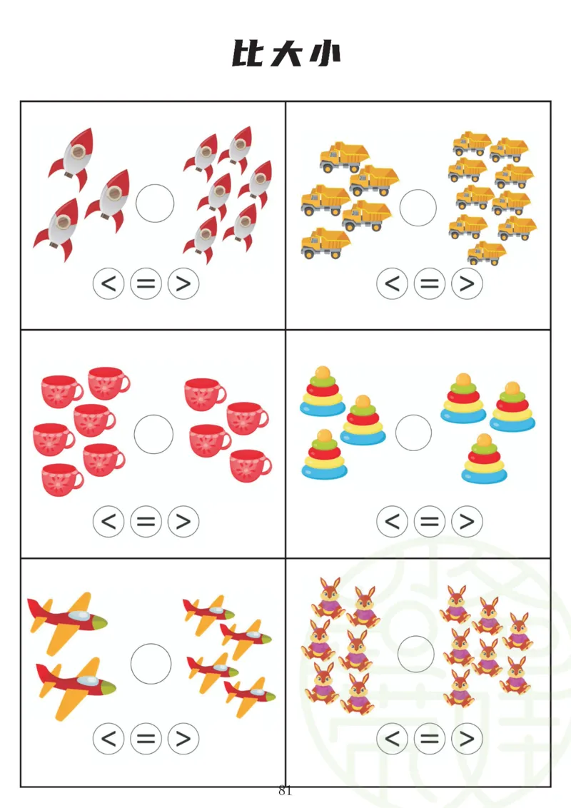 0017数学启蒙120页（有水印）_幼小衔接数学