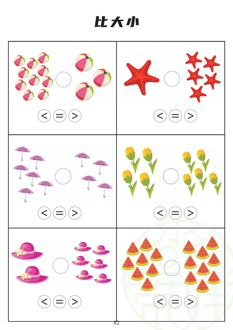 0017数学启蒙120页（有水印）_幼小衔接数学