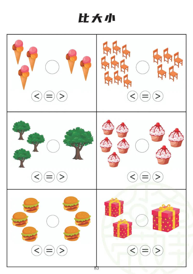 0017数学启蒙120页（有水印）_幼小衔接数学