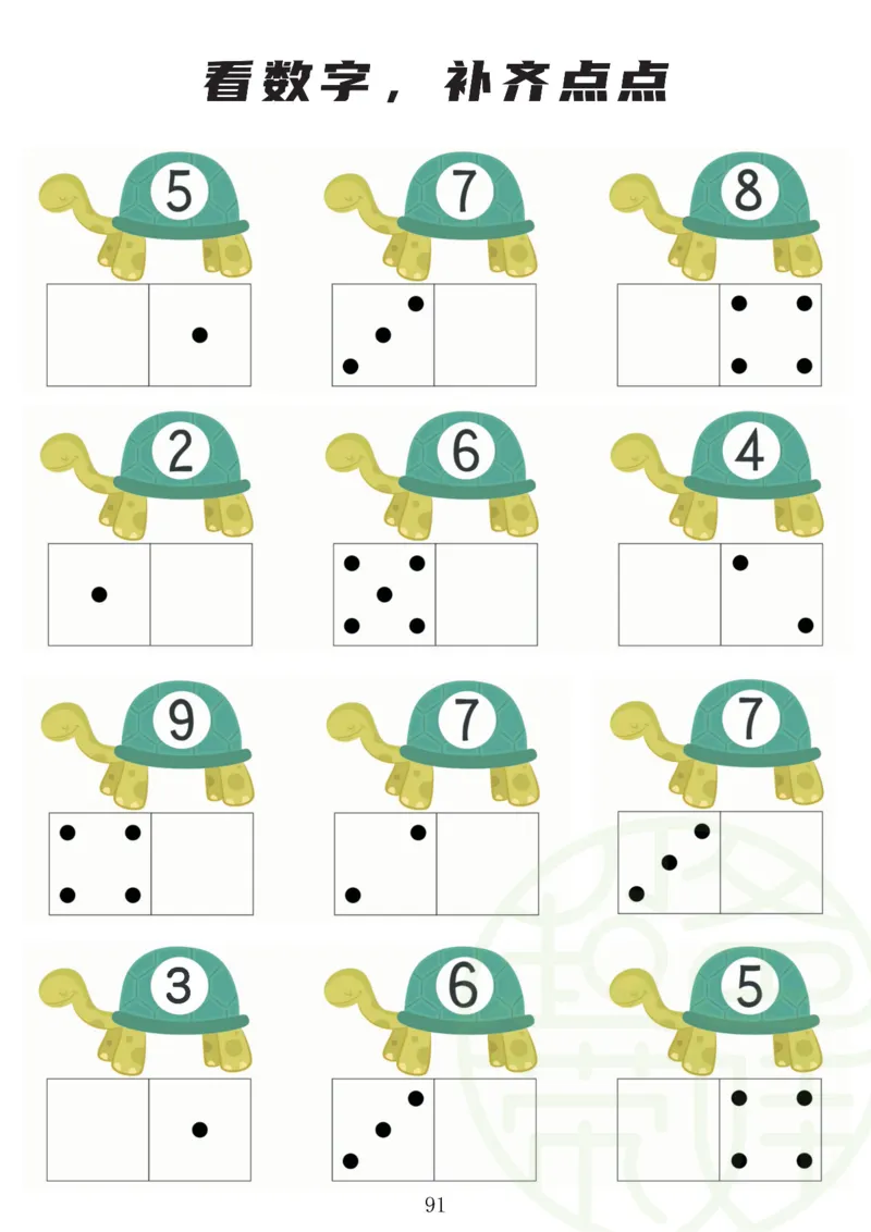 0017数学启蒙120页（有水印）_幼小衔接数学