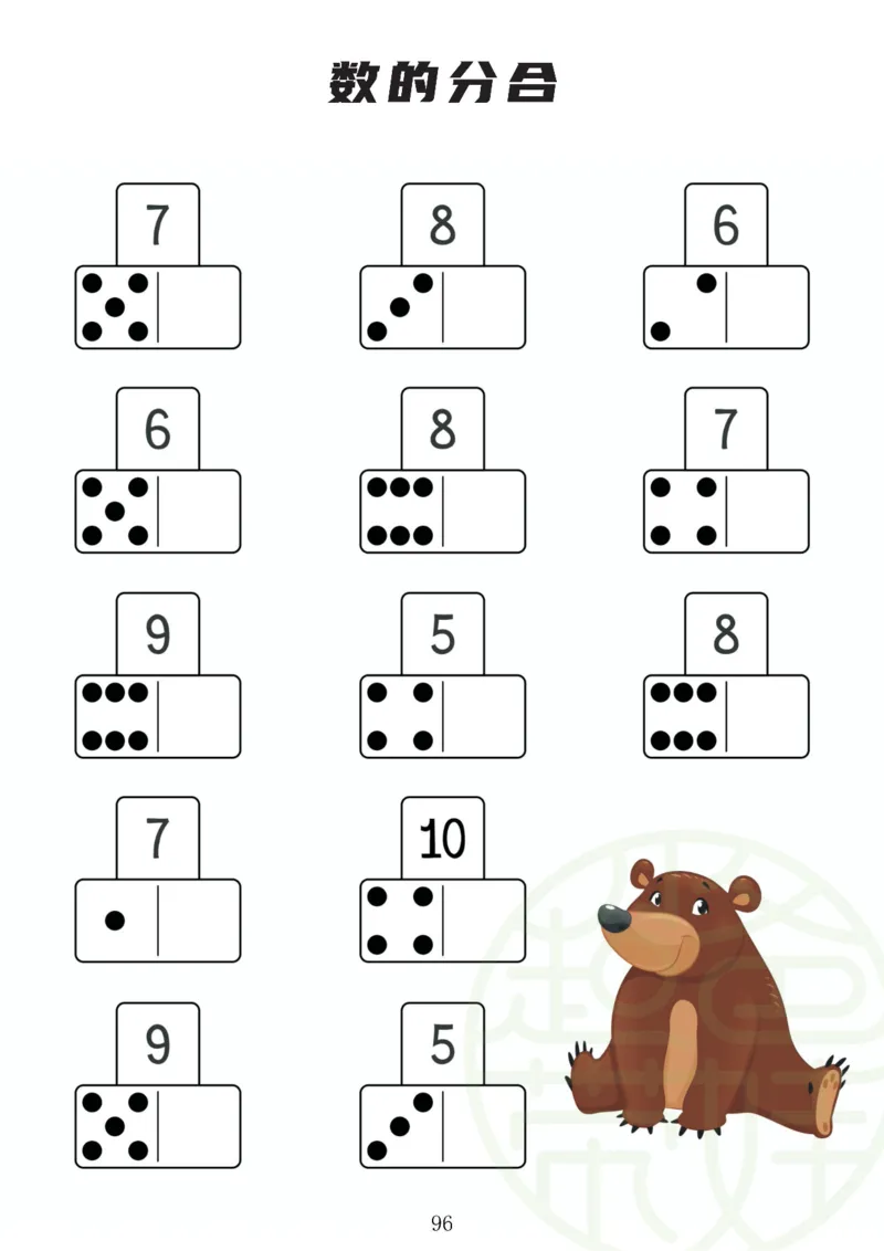 0017数学启蒙120页（有水印）_幼小衔接数学