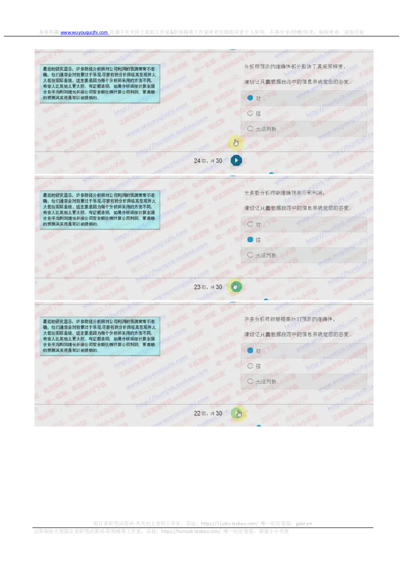 花旗银行2018招聘2017.10.12在线测试真题及答案_2025春招题库汇总_外资银行题库_23花旗_2018年历次OT真题及答案