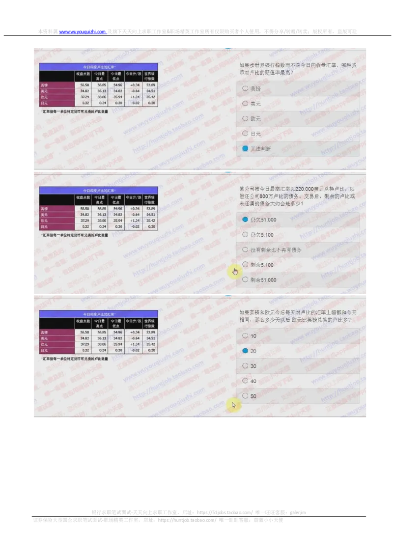 花旗银行2018招聘2017.10.12在线测试真题及答案_2025春招题库汇总_外资银行题库_23花旗_2018年历次OT真题及答案
